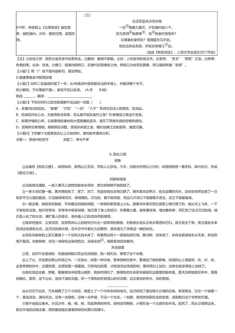 [语文]2023_2024学年江苏南京玄武区初二下学期期末语文试卷原题版第2页