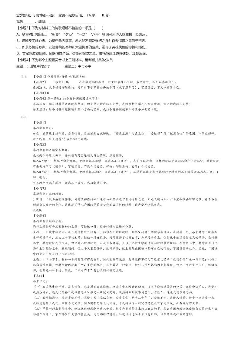 [语文]2023_2024学年江苏南京玄武区初二下学期期末语文试卷解析版第3页