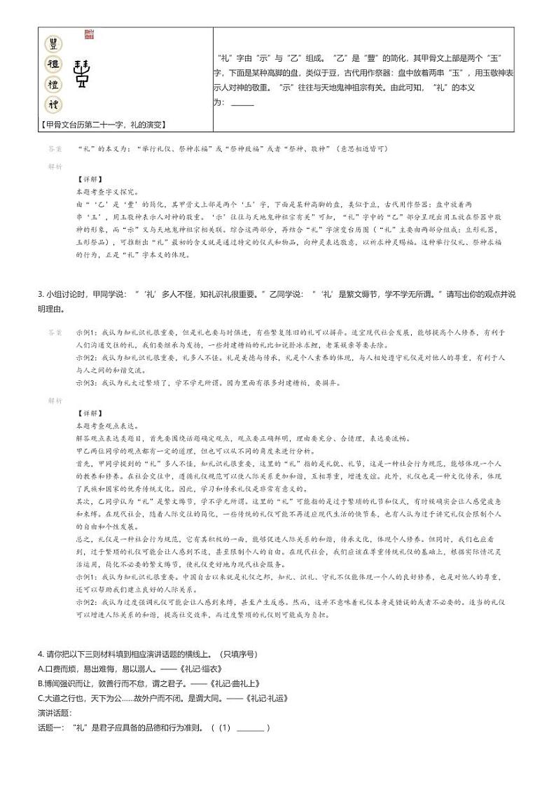 [语文]2023_2024学年江苏连云港初二下学期期末语文试卷解析版第2页