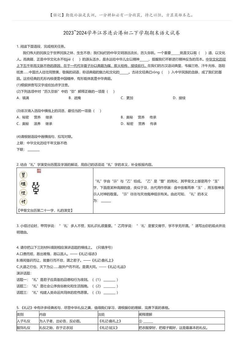 [语文]2023_2024学年江苏连云港初二下学期期末语文试卷原题版第1页