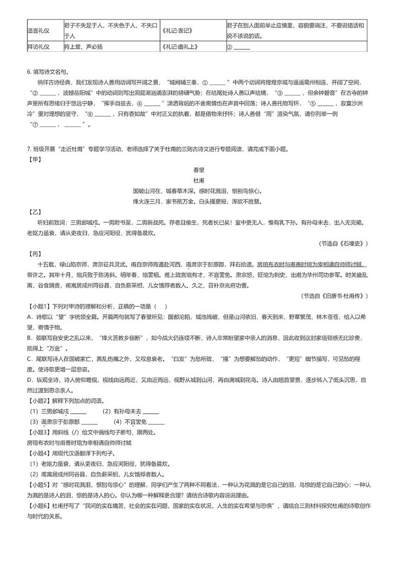 [语文]2023_2024学年江苏连云港初二下学期期末语文试卷原题版第2页