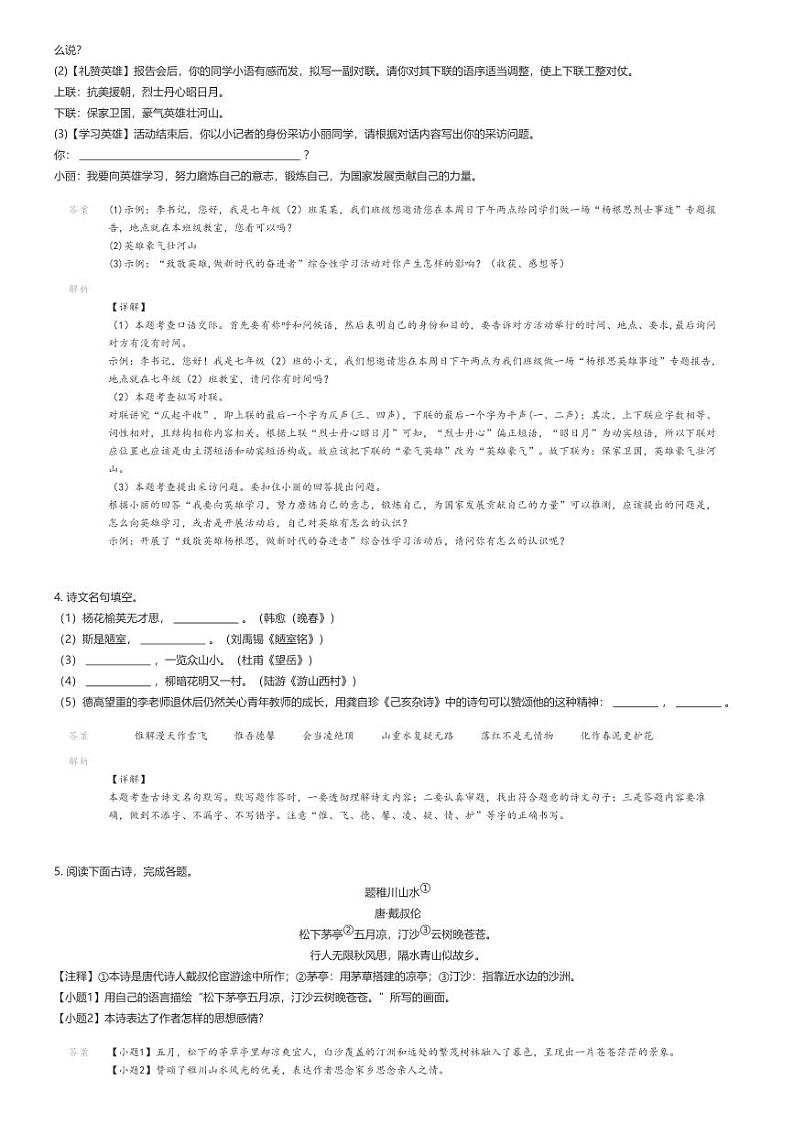 [语文]2023_2024学年江苏淮安涟水县初一下学期期末语文试卷(原题版+解析版)02