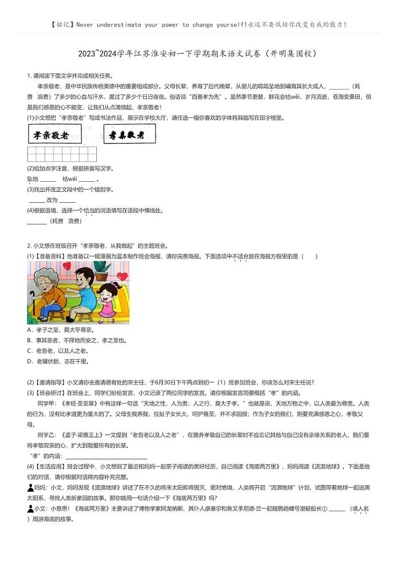 [语文]2023_2024学年江苏淮安初一下学期期末语文试卷(开明集团校)原题版第1页