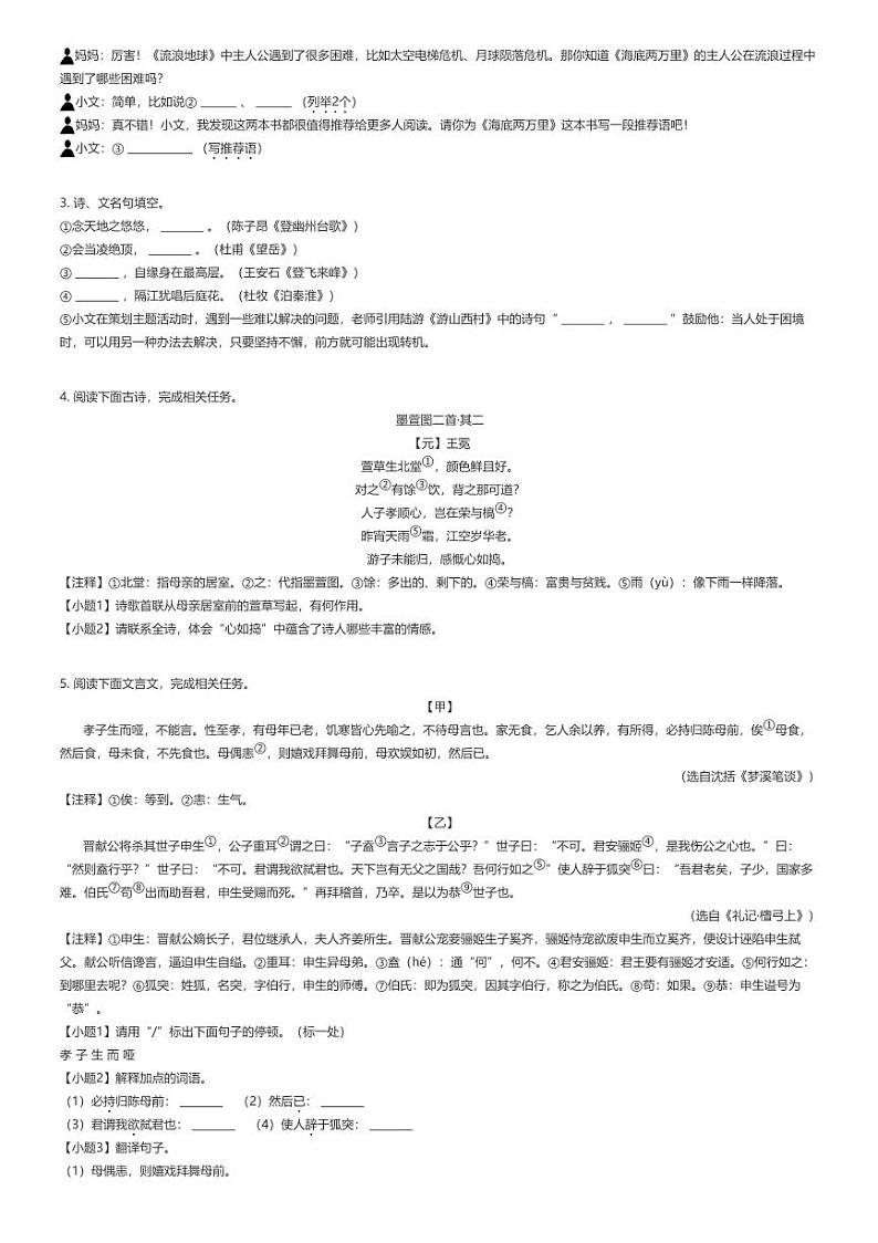 [语文]2023_2024学年江苏淮安初一下学期期末语文试卷(开明集团校)原题版第2页
