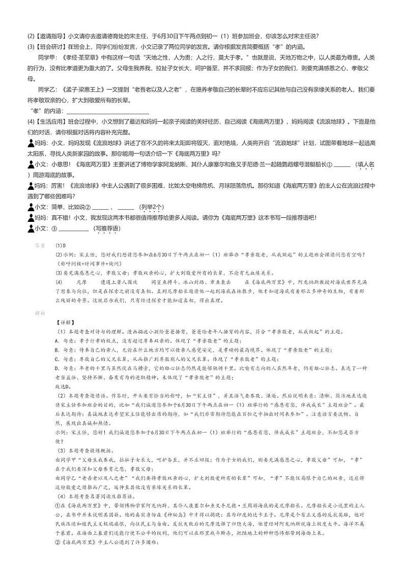 [语文]2023_2024学年江苏淮安初一下学期期末语文试卷(开明集团校)解析版第2页