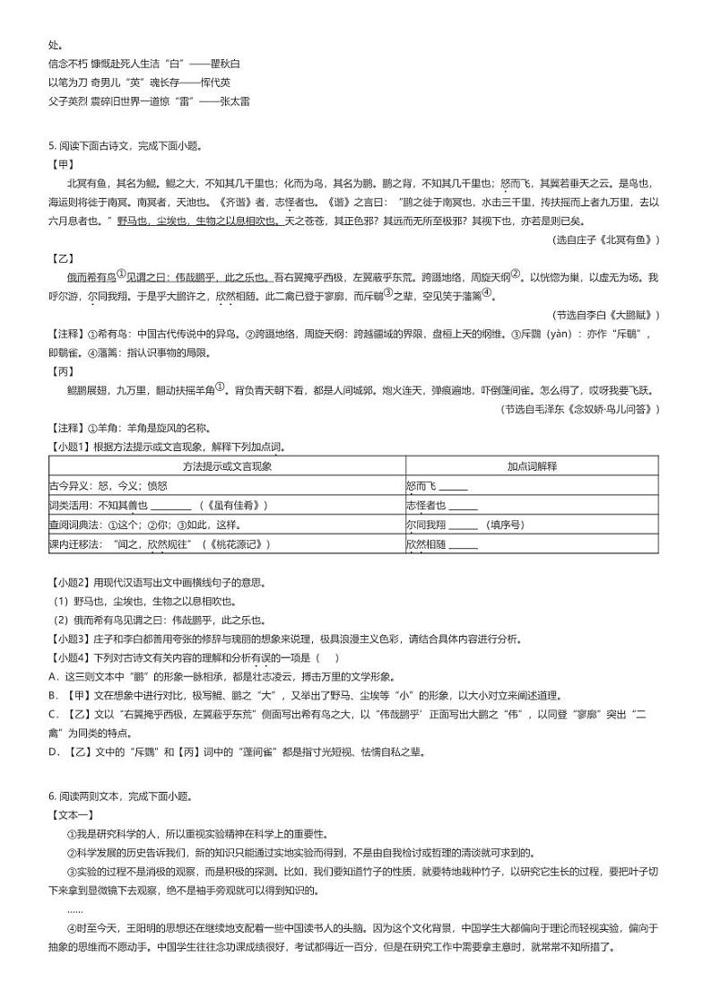 [语文]2023_2024学年江苏常州溧阳市初二下学期期末语文试卷原题版第2页