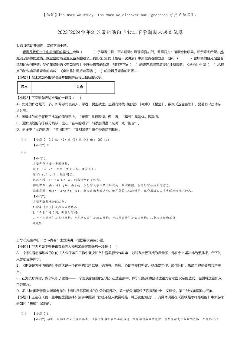 [语文]2023_2024学年江苏常州溧阳市初二下学期期末语文试卷解析版第1页
