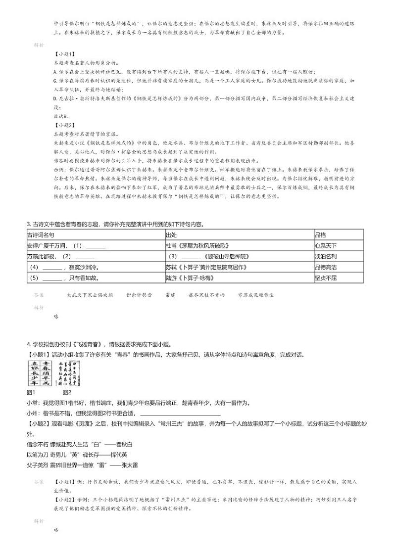 [语文]2023_2024学年江苏常州溧阳市初二下学期期末语文试卷解析版第2页