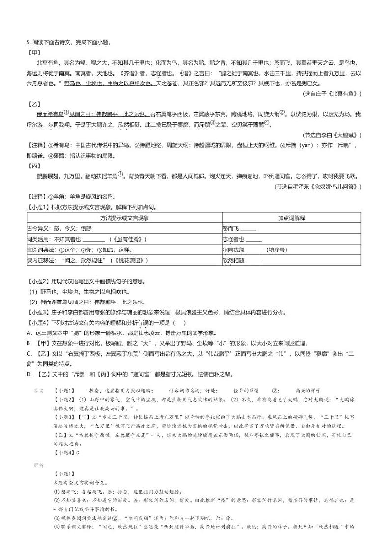 [语文]2023_2024学年江苏常州溧阳市初二下学期期末语文试卷解析版第3页