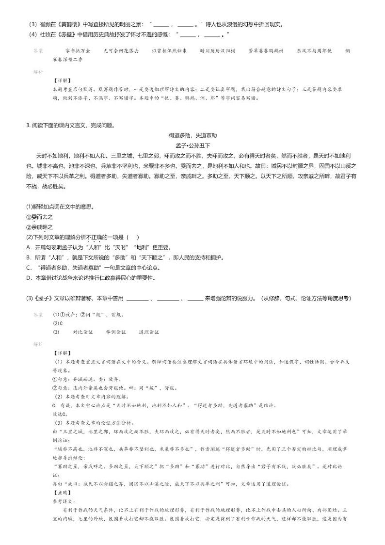 [语文]2023_2024学年吉林长春榆树市初二上学期开学考试语文试卷(部分学校)解析版第2页