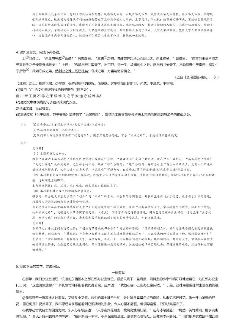 [语文]2023_2024学年吉林长春榆树市初二上学期开学考试语文试卷(部分学校)解析版第3页
