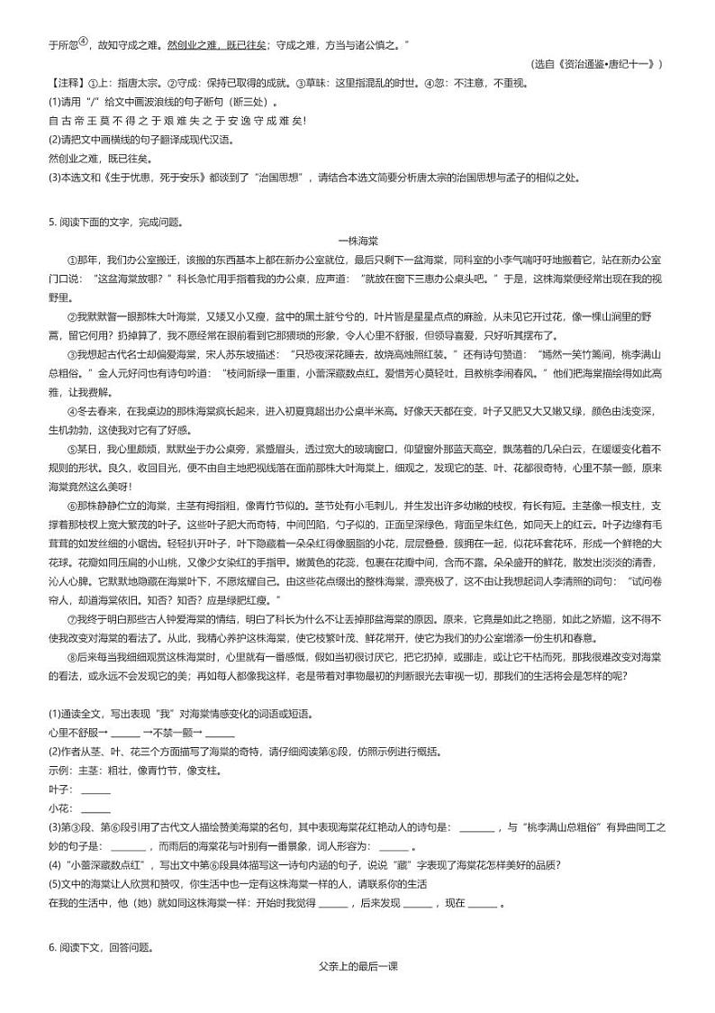 [语文]2023_2024学年吉林长春榆树市初二上学期开学考试语文试卷(部分学校)原题版第2页