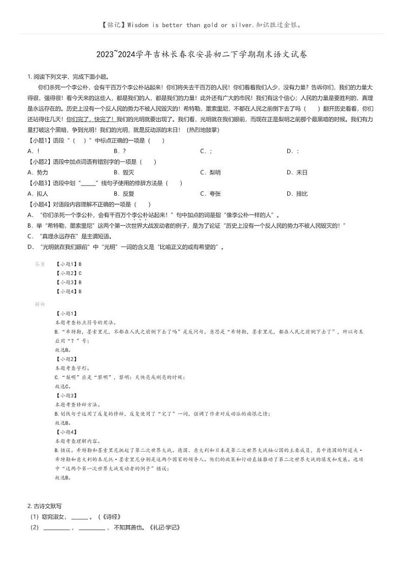 [语文]2023_2024学年吉林长春农安县初二下学期期末语文试卷解析版第1页