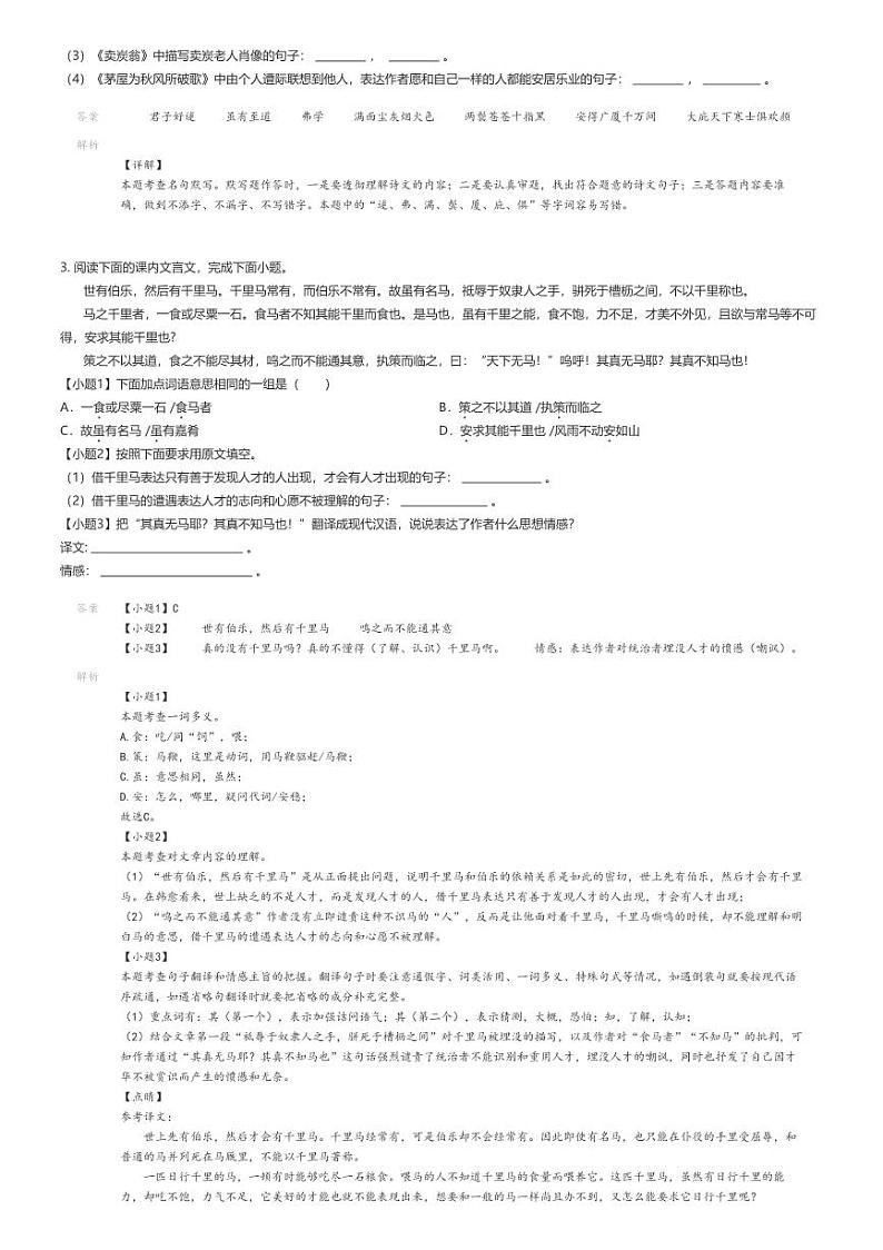 [语文]2023_2024学年吉林长春农安县初二下学期期末语文试卷解析版第2页