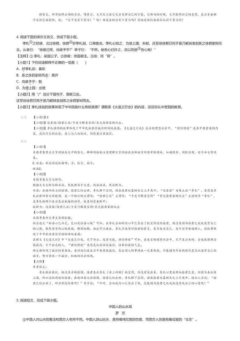 [语文]2023_2024学年吉林长春农安县初二下学期期末语文试卷解析版第3页