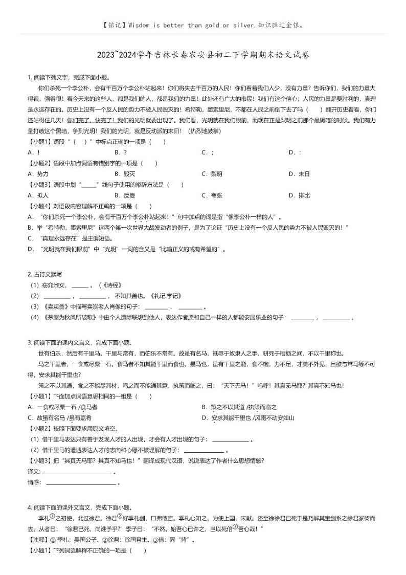 [语文]2023_2024学年吉林长春农安县初二下学期期末语文试卷原题版第1页