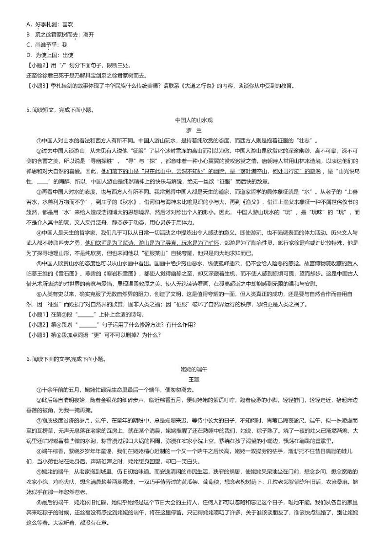 [语文]2023_2024学年吉林长春农安县初二下学期期末语文试卷原题版第2页