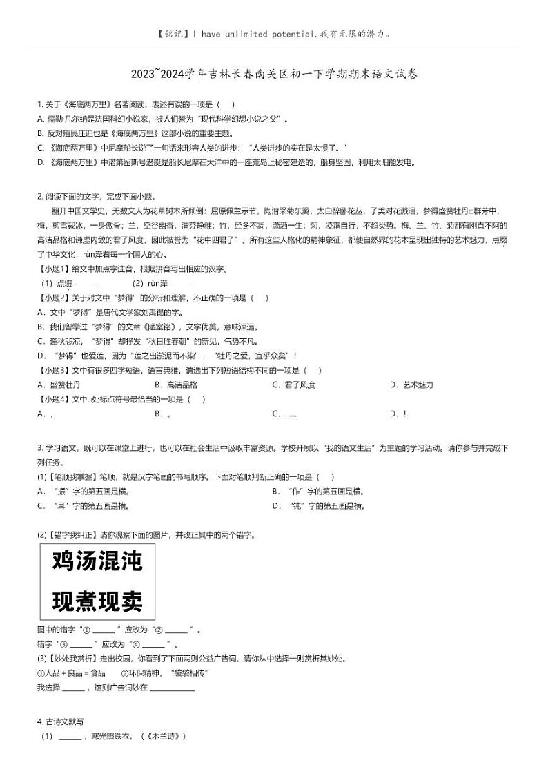 [语文]2023_2024学年吉林长春南关区初一下学期期末语文试卷原题版第1页