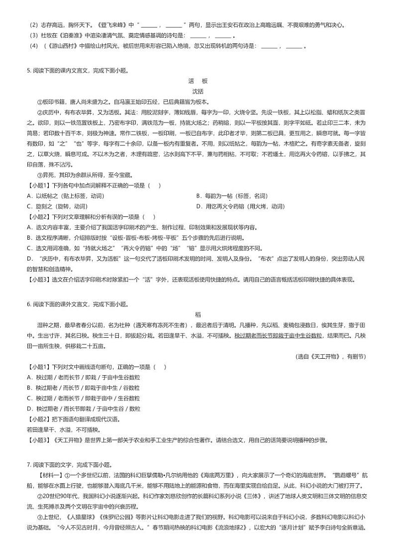 [语文]2023_2024学年吉林长春南关区初一下学期期末语文试卷原题版第2页