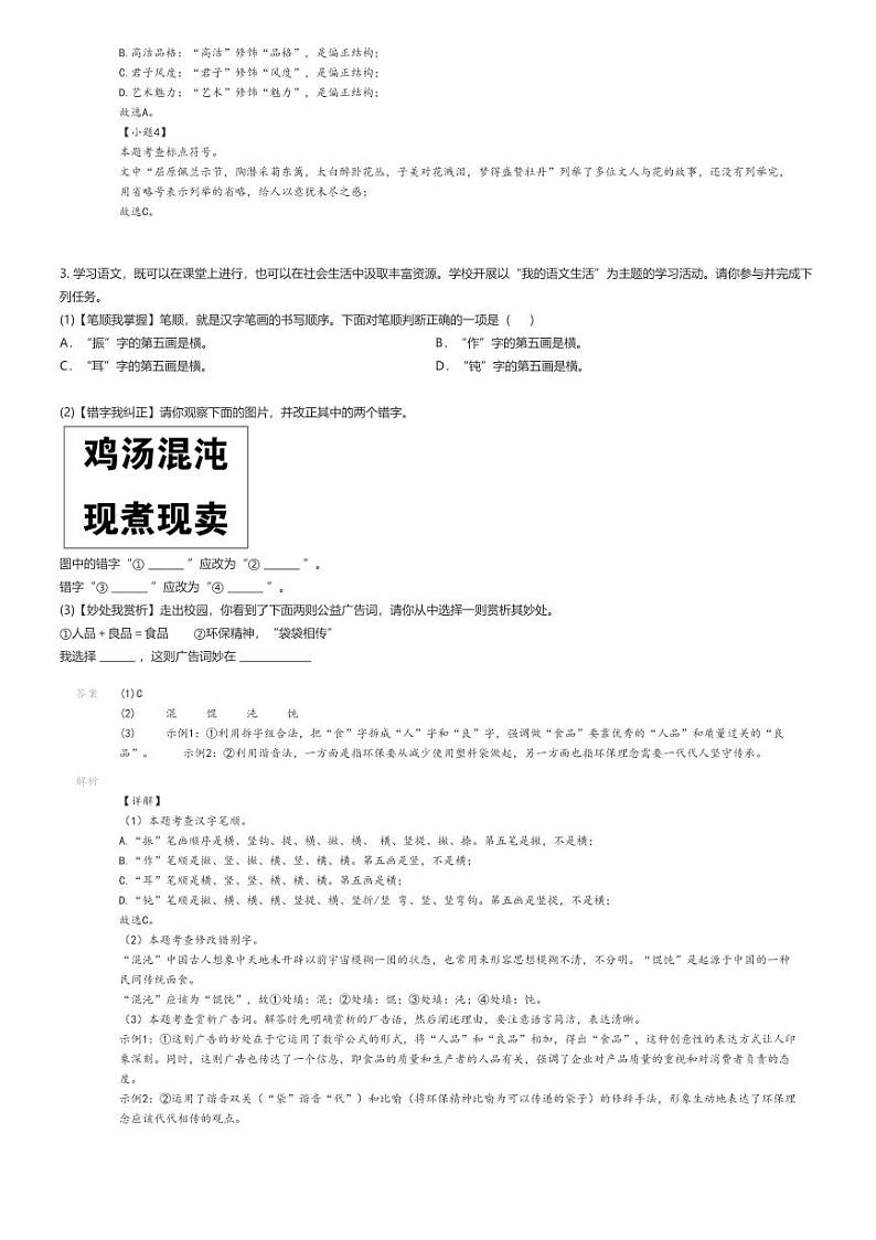 [语文]2023_2024学年吉林长春南关区初一下学期期末语文试卷解析版第2页