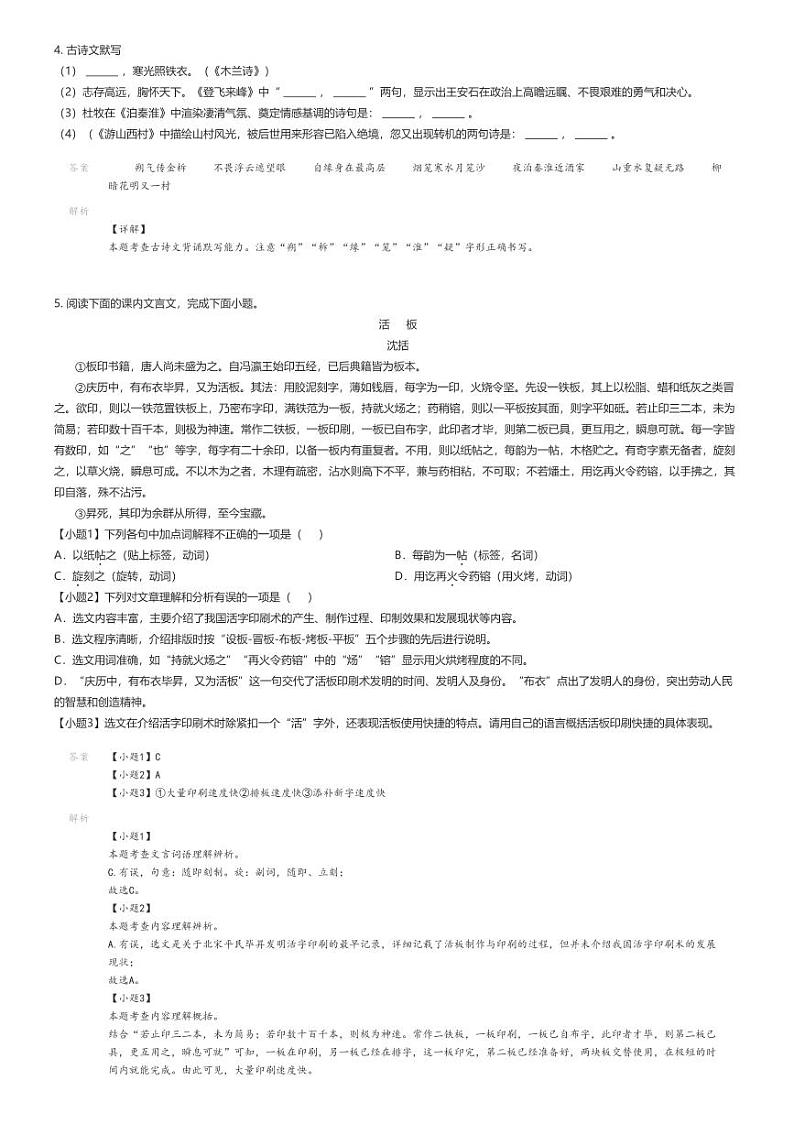 [语文]2023_2024学年吉林长春南关区初一下学期期末语文试卷解析版第3页