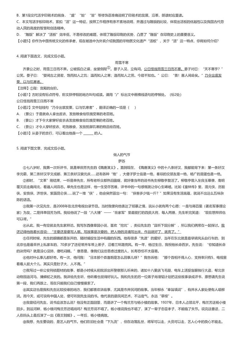 [语文]2023_2024学年吉林四平伊通满族自治县初一下学期期末语文试卷(原题版+解析版)02