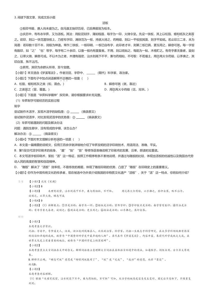 [语文]2023_2024学年吉林四平伊通满族自治县初一下学期期末语文试卷(原题版+解析版)02