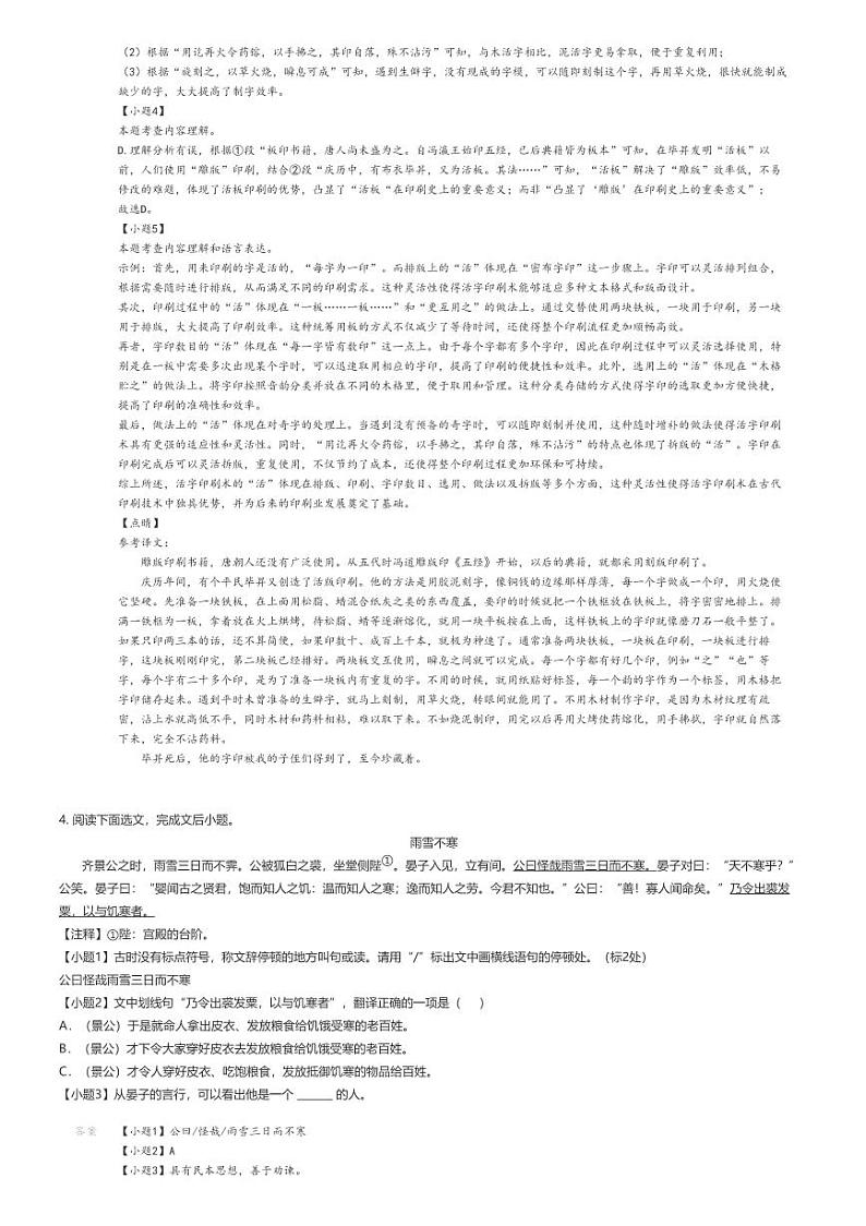 [语文]2023_2024学年吉林四平伊通满族自治县初一下学期期末语文试卷(原题版+解析版)03