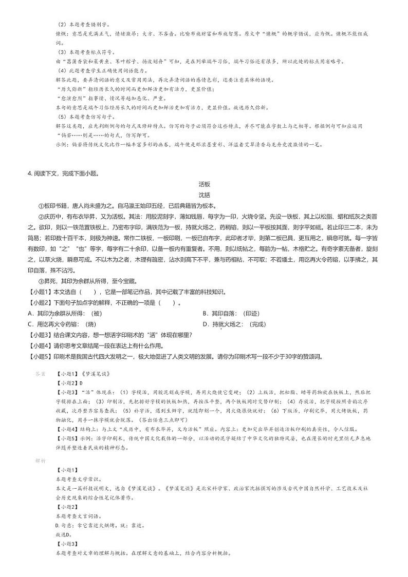 [语文]2023_2024学年吉林白山江源区初二下学期期末语文试卷解析版第2页