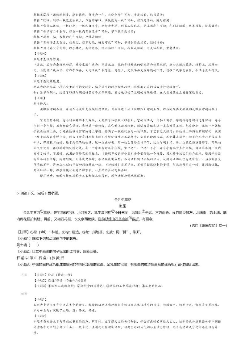 [语文]2023_2024学年吉林白山江源区初二下学期期末语文试卷解析版第3页