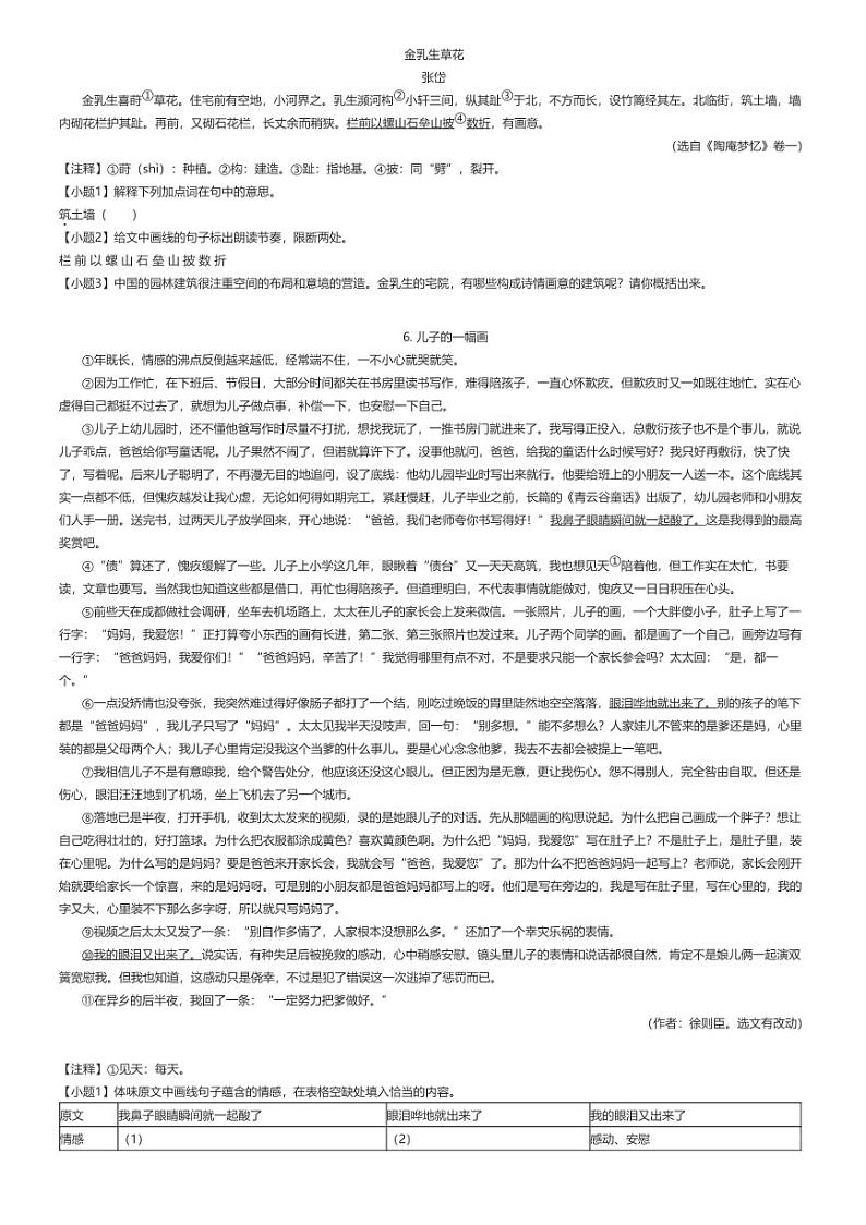 [语文]2023_2024学年吉林白山江源区初二下学期期末语文试卷原题版第2页