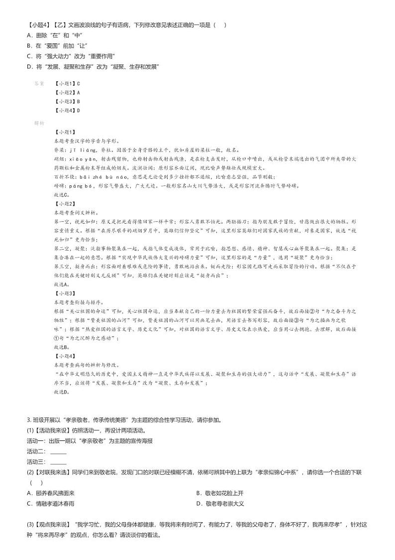 [语文]2023_2024学年湖南永州新田县初一下学期期末语文试卷解析版第2页