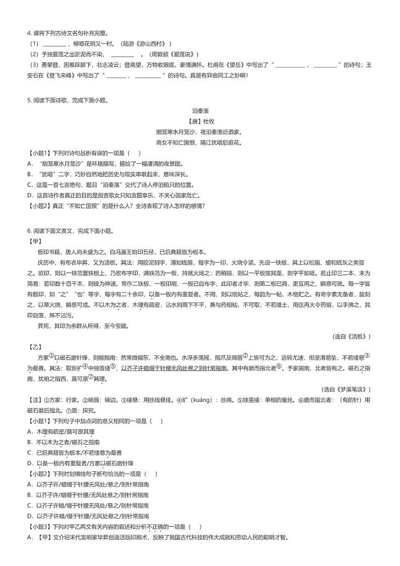 [语文]2023_2024学年湖南永州新田县初一下学期期末语文试卷原题版第2页