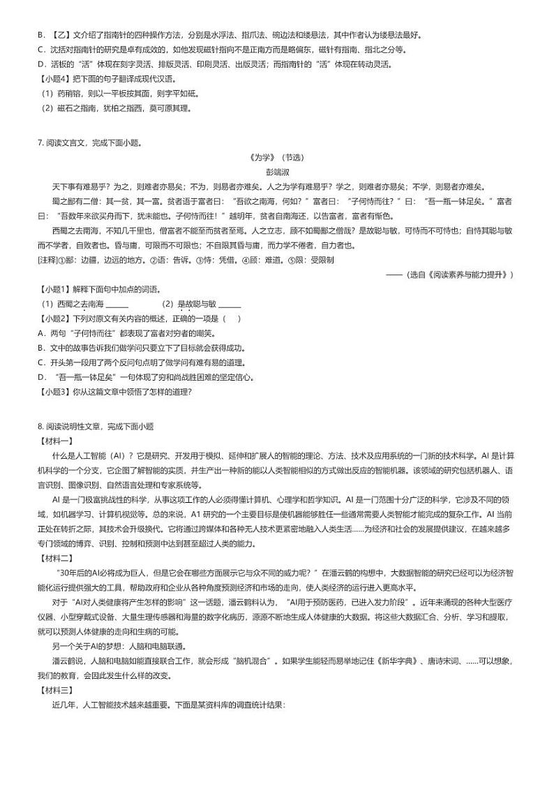 [语文]2023_2024学年湖南永州新田县初一下学期期末语文试卷原题版第3页