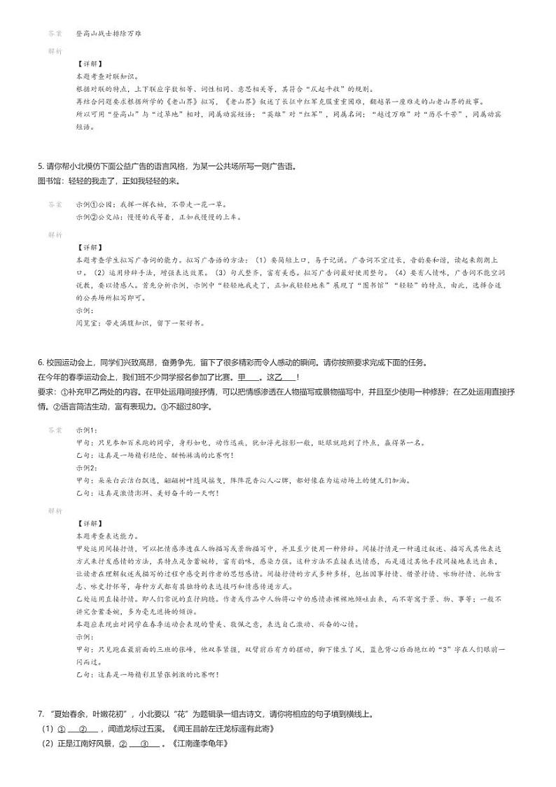 [语文]2023_2024学年湖北黄石阳新县初一下学期期末语文试卷解析版第2页