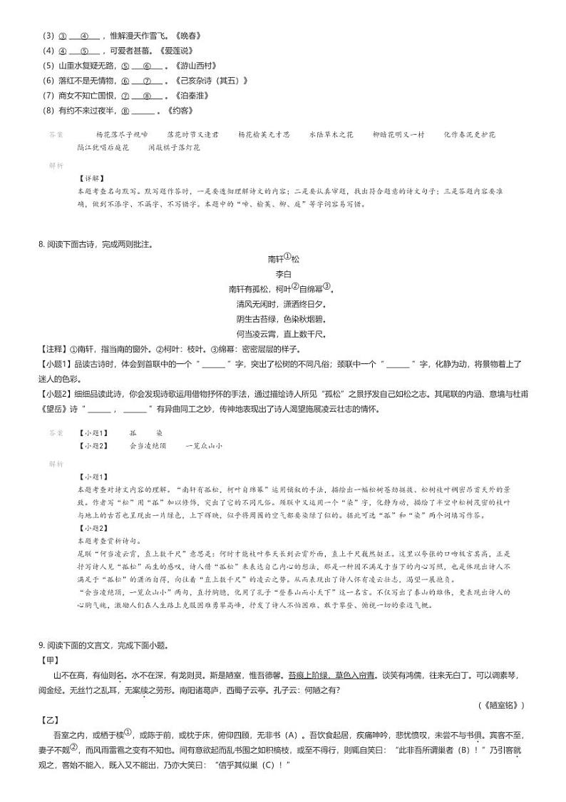 [语文]2023_2024学年湖北黄石阳新县初一下学期期末语文试卷解析版第3页