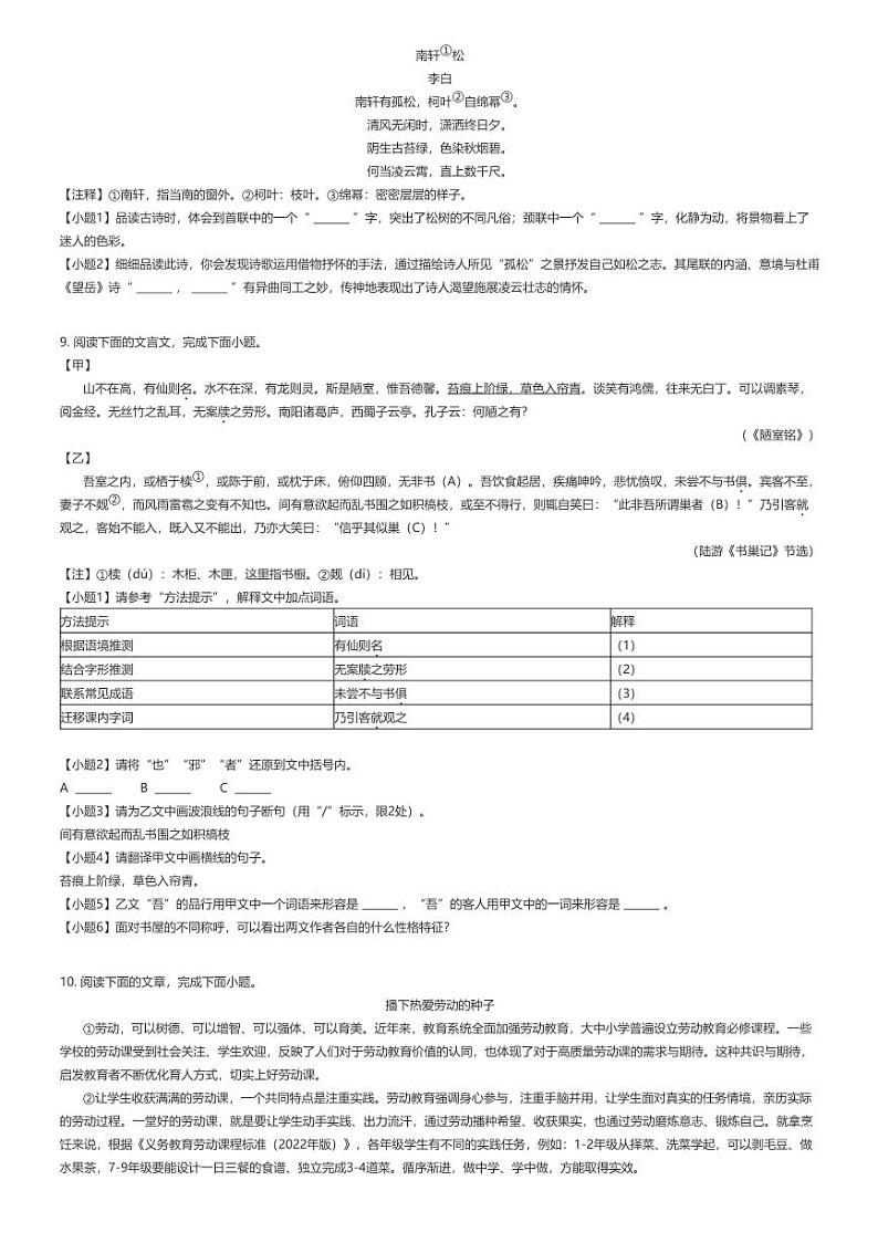 [语文]2023_2024学年湖北黄石阳新县初一下学期期末语文试卷原题版第2页