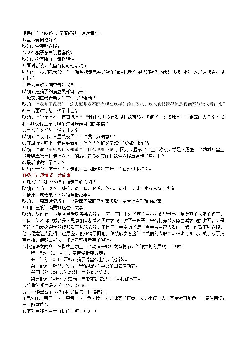 【任务型教学】2024修订版部编初中语文七上22《 皇帝的新装》 课件+教案+导学案（师生版）+同步测试（含答案）02