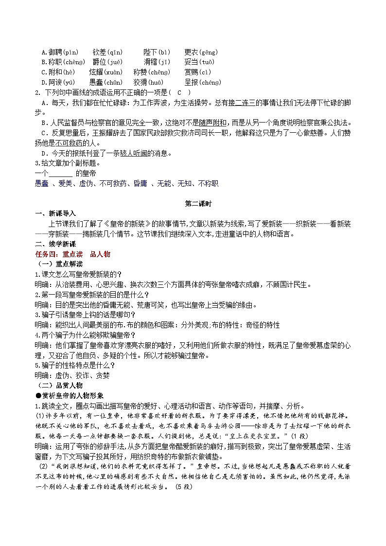 【任务型教学】2024修订版部编初中语文七上22《 皇帝的新装》 课件+教案+导学案（师生版）+同步测试（含答案）03