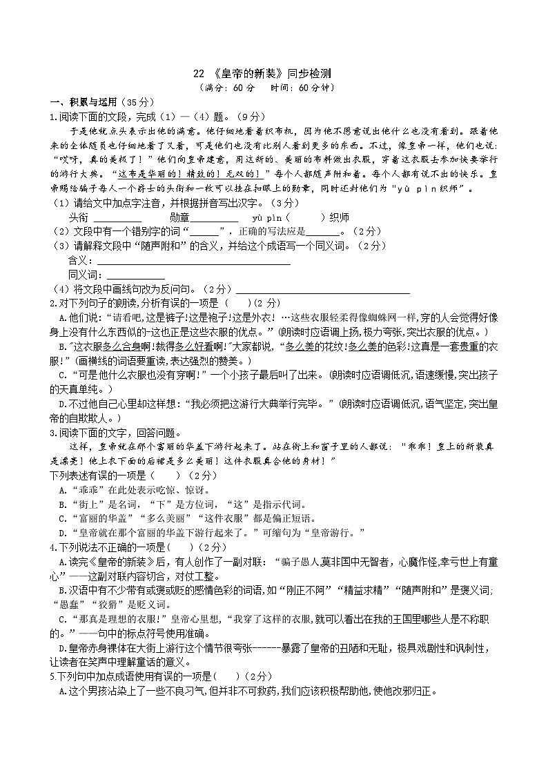 【任务型教学】2024修订版部编初中语文七上22《 皇帝的新装》 课件+教案+导学案（师生版）+同步测试（含答案）01