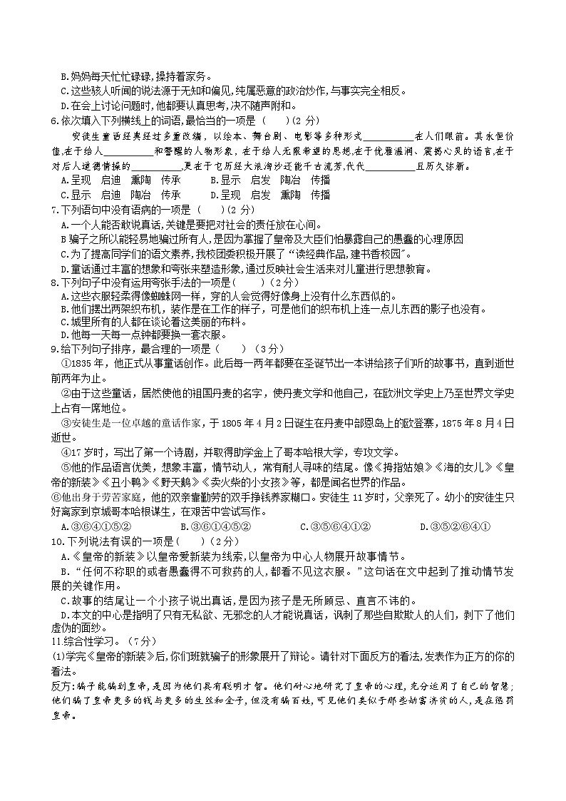 【任务型教学】2024修订版部编初中语文七上22《 皇帝的新装》 课件+教案+导学案（师生版）+同步测试（含答案）02