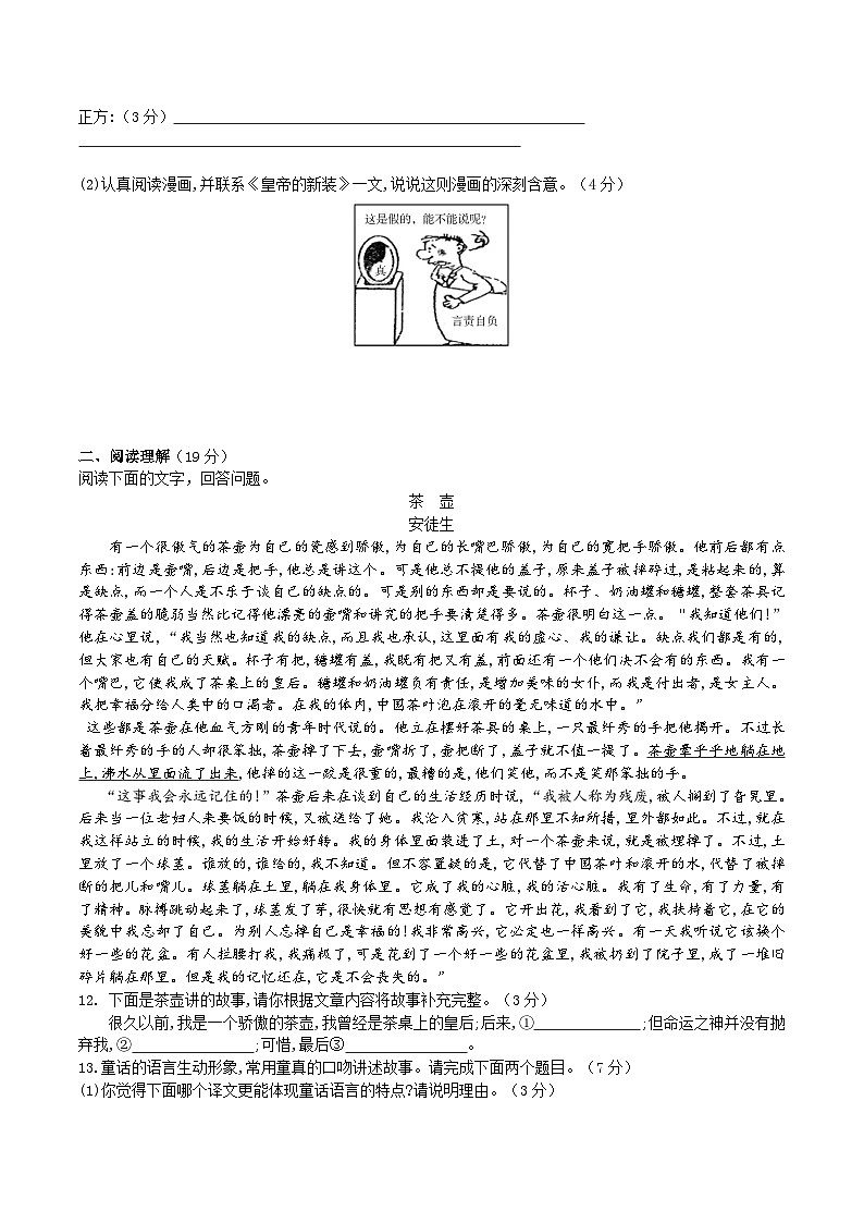 【任务型教学】2024修订版部编初中语文七上22《 皇帝的新装》 课件+教案+导学案（师生版）+同步测试（含答案）03