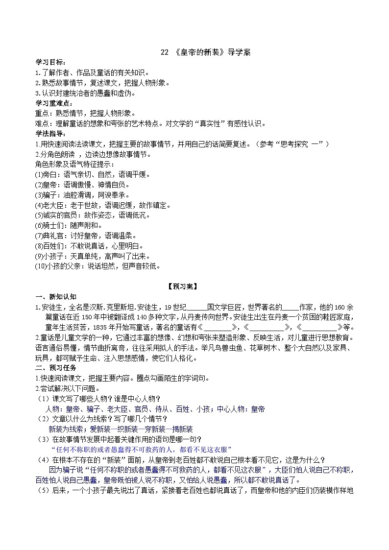 【任务型教学】2024修订版部编初中语文七上22《 皇帝的新装》 课件+教案+导学案（师生版）+同步测试（含答案）01