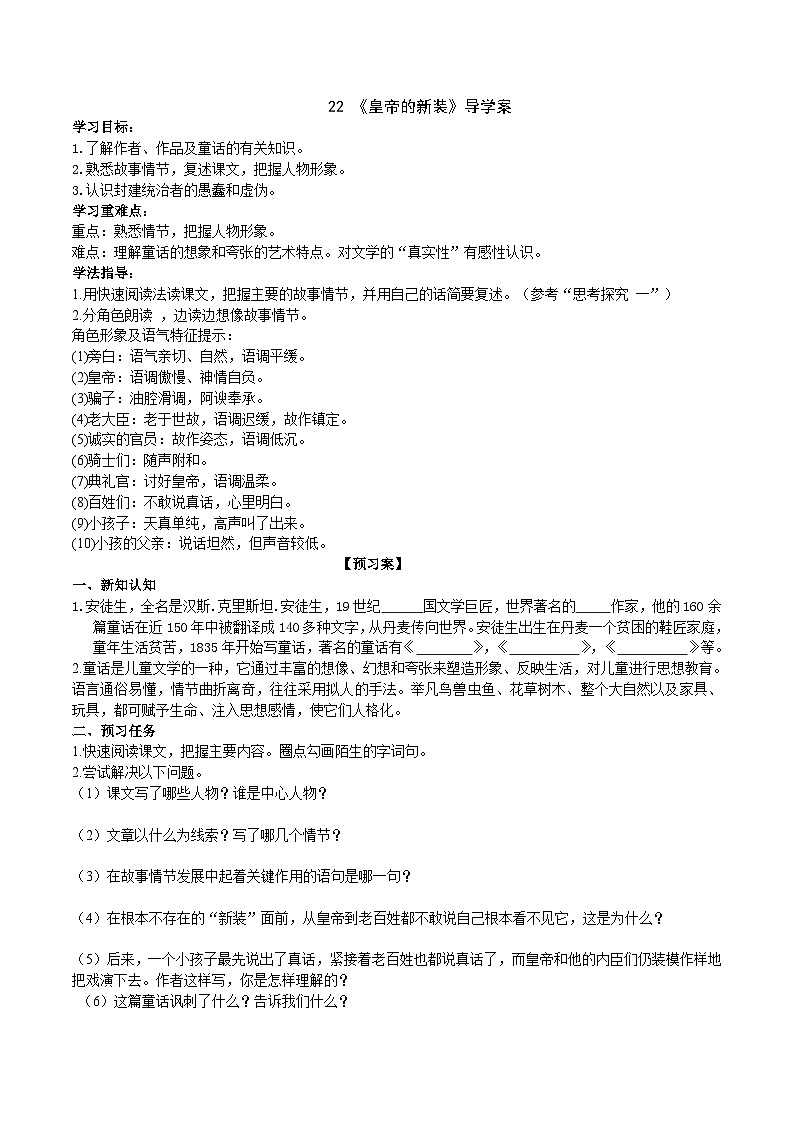 【任务型教学】2024修订版部编初中语文七上22《 皇帝的新装》 课件+教案+导学案（师生版）+同步测试（含答案）01