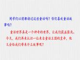 【任务型教学】2024修订版部编初中语文七上22《 皇帝的新装》 课件+教案+导学案（师生版）+同步测试（含答案）