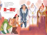 【任务型教学】2024修订版部编初中语文七上22《 皇帝的新装》 课件+教案+导学案（师生版）+同步测试（含答案）