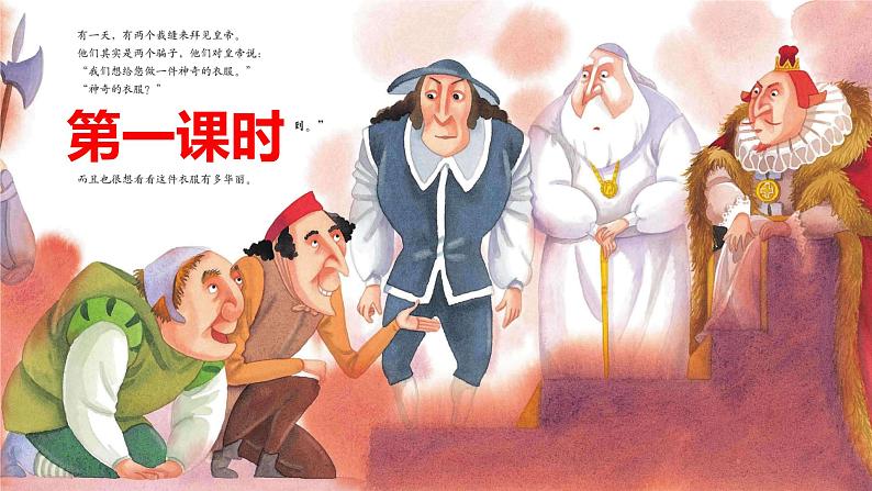 【任务型教学】2024修订版部编初中语文七上22《 皇帝的新装》 课件+教案+导学案（师生版）+同步测试（含答案）05