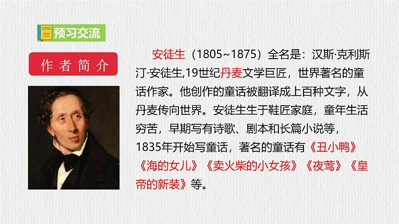 【任务型教学】2024修订版部编初中语文七上22《 皇帝的新装》 课件+教案+导学案（师生版）+同步测试（含答案）08