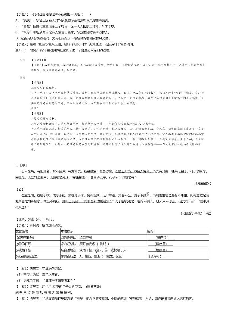 [语文]2023_2024学年黑龙江鸡西初一下学期期末语文试卷(原题版+解析版)03