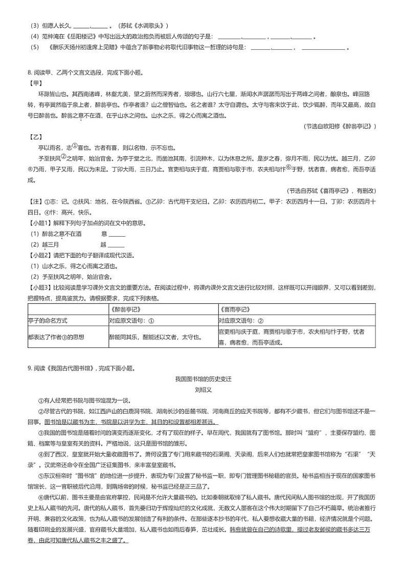 [语文]2023_2024学年黑龙江哈尔滨香坊区哈尔滨市风华中学校初三上学期开学考试语文试卷(原题版+解析版)02